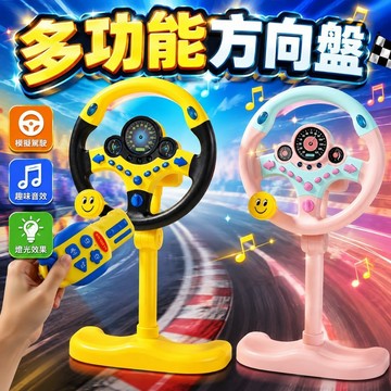 台灣現貨🎨立式方向盤玩具 方向盤玩具 仿真方向盤 模擬方向盤 遊戲方向盤 副駕駛方向盤 汽車方向盤 車上玩具 兒童方向盤
