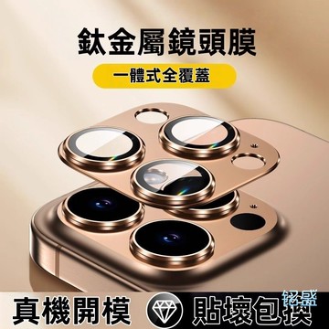蘋果金屬一體鏡頭貼  適用 蘋果 iPhone 17 16 Pro Max 15 Pro 鏡頭保護貼 Plus 鏡頭貼