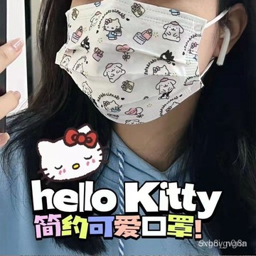 現貨 當天發貨 隔日到貨 卡通口罩可愛簡約防曬防塵高顔值印花透氣一次性防護口罩獨立包裝即將登場