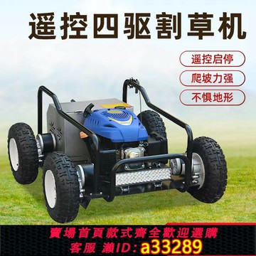 【台灣公司 可開發票】四驅遙控自充電汽油割草機履帶式新型果園割草機自走除荒草打草機