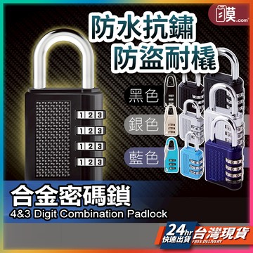 密碼鎖 鎖頭 鎖 海關鎖 防盜鎖 現貨 行李箱鎖 置物櫃鎖 行李鎖 掛鎖 娃娃機鎖 數字鎖 健身房鎖 小鎖 【TR】