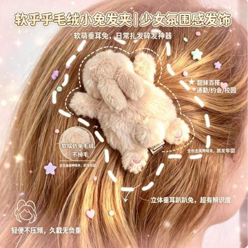 免運🌟臺灣出貨🌙毛絨趴趴兔髮夾可愛軟萌兔子鴨嘴夾少女側邊劉海夾百搭髮飾 兔子髮夾 髮夾 髮飾 可愛兔子髮夾 粉嫩兔兔