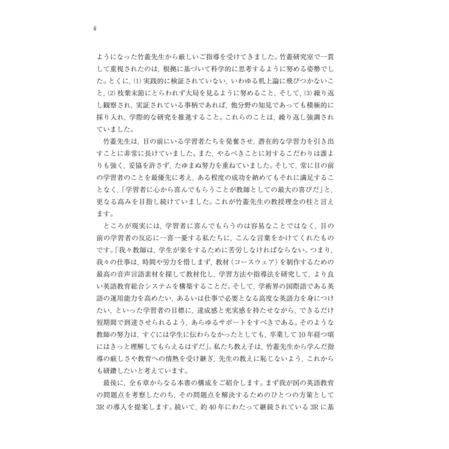 続・英語教育の科学　三ラウンド・システムの理論と中高大での教育実践／竹蓋 順子