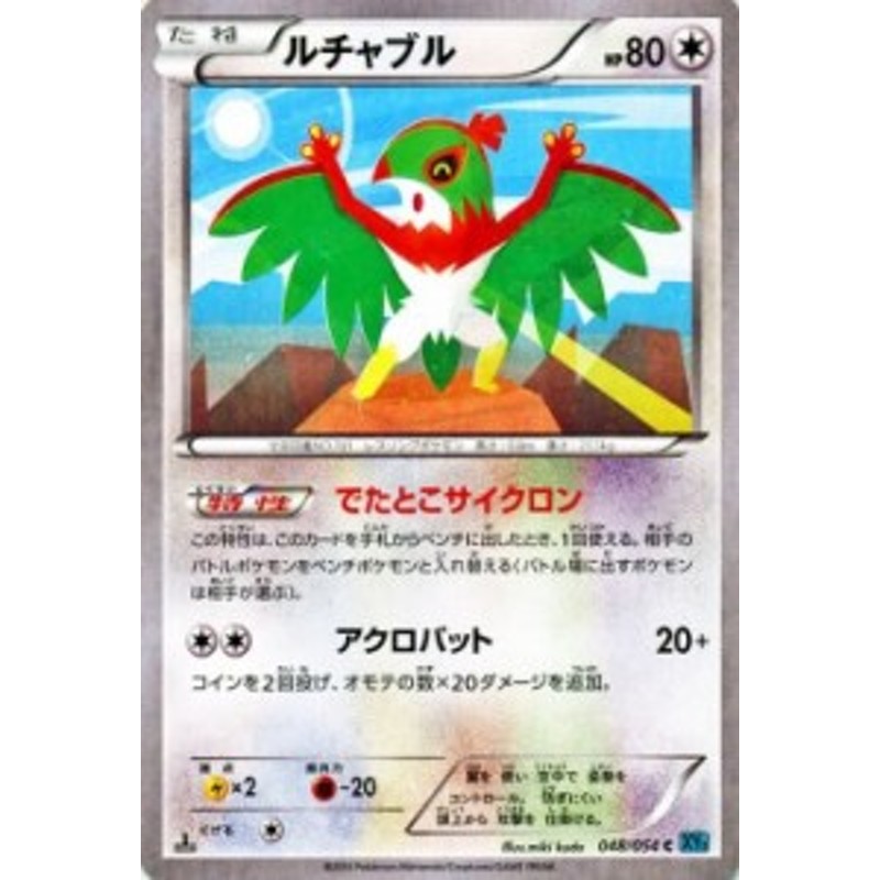 ポケモンカードxy ルチャブル 冷酷の反逆者 Pmxy11 シングルカード Pmxy11 R048 C 通販 Lineポイント最大4 0 Get Lineショッピング