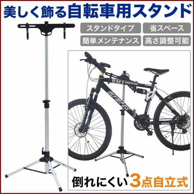 自転車スタンド 1台 倒れない 室内 玄関 サイクル スタンド ラック 折りたたみ 三脚式 耐荷重kg 屋外 屋内 高さ調整 保管 管理 ロードバイク 通販 Lineポイント最大0 5 Get Lineショッピング