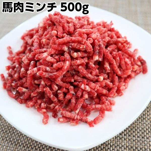 アルゼンチン産馬肉ミンチ horse minced meat