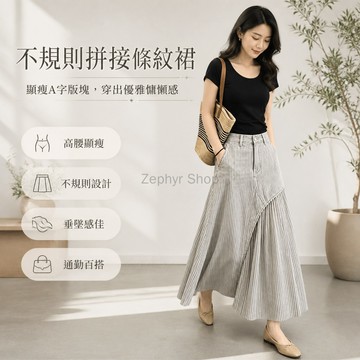 台灣出貨✨ 2026夏季新款 高腰豎紋半身裙 通勤氣質長裙 不規則A字設計 韓版顯瘦包臀裙 小眾風格女裝