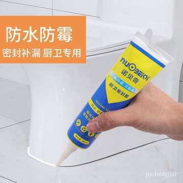 【桃園出貨】密封膠 玻璃膠 馬桶膠 防水 防黴 廚衛安裝膠 結構白色瓷磚美縫填縫白膠 填縫膠