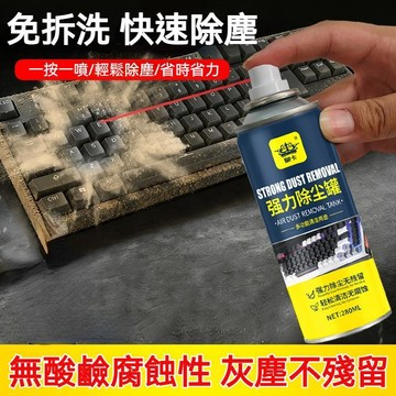 台灣出貨🔥鍵盤除塵劑 免拆洗除塵氣罐 強力噴氣體 電腦鍵盤機箱電器清潔 450ml大容量 強力風扇散熱 压缩空气键盘清灰