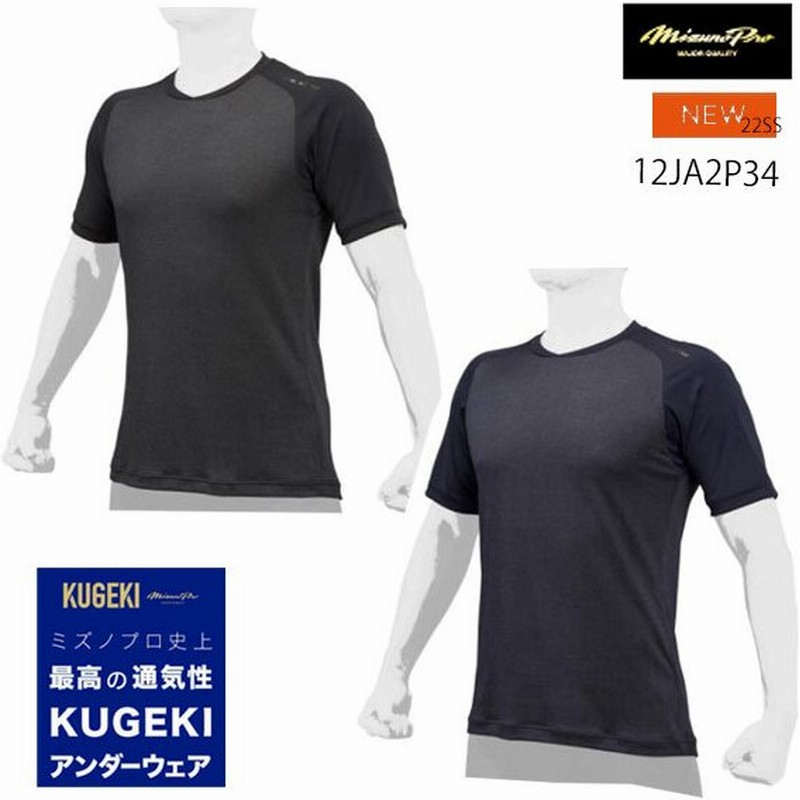 メール便OK】ミズノ MIZUNO ミズノプロ ドライエアロフローKUGEKI ICE V-Coolネック 野球 メンズ 半袖アンダーシャツ 12JA2P134【AK取寄M】22ss(2202) 通販 LINEポイント最大0.5%GET | LINEショッピング メール便OK】ミズノ MIZUNO ミズノプロ ドライエアロフローKUGEKI ICE V-Coolネック 野球 メンズ 半袖アンダーシャツ 12JA2P134【AK取寄M】22ss(2202) 通販 LINEポイント最大0.5%GET | LINEショッピング