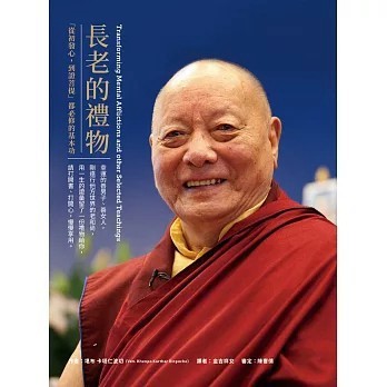 <全新>眾生出版【長老的禮物：「從初發心，到證菩提」都必修的基本功（二版）】(2019年11月)(9789869785976)