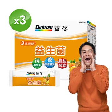 【善存】三效順暢益生菌粉末顆40包x3盒／雙專利益生菌．消化順暢代謝好．鳳梨酵素