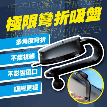 E Store 極限彎折吸盤 超吸附真空底座 車用手機架配件 支架底座 17mm萬向球頭 汽車家用皆可