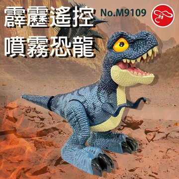 【瑪琍歐玩具】霹靂遙控噴霧恐龍/M9109 (藏藍、棕栗)
