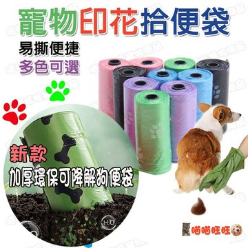 【喵喵旺旺B038台灣現貨】寵物拾便袋 寵物撿便袋/撿便器/寵物外出便便袋/狗狗撿便袋/專用垃圾袋/攜帶方便