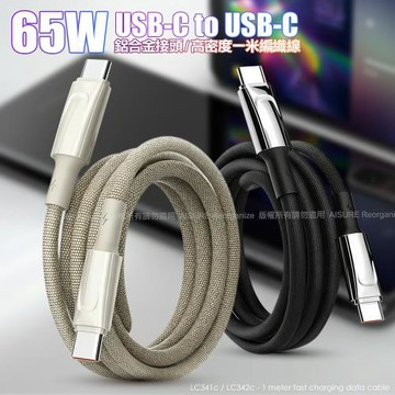 LDNIO 5mm加粗 USB-C to USB-C 鋁合金編織線-1米