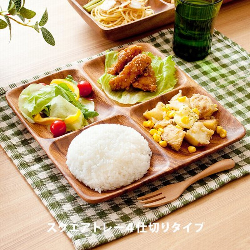 木製食器 木製プレート アカシア 食器 ランチプレート 木の皿 北欧 カフェ おしゃれ かわいい ナチュラル 平皿 オードブル皿 スクエアトレー４仕切り付 通販 Lineポイント最大0 5 Get Lineショッピング