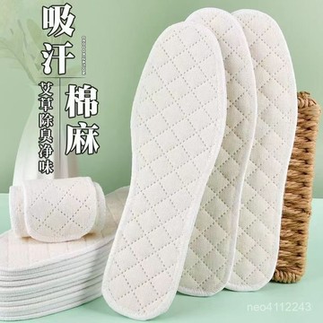 小🐑甄選🐑汗腳專用艾草防臭透氣鞋墊男女四季超軟舒適運動棉麻 MMAR