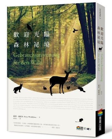 歡迎光臨森林祕境[二手書_良好]