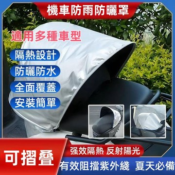 【新北出貨+保固一年】機車罩 坐墊防水罩 通用款 機車坐墊保護罩 機車坐墊防燙罩 機車坐墊罩 機車坐墊 防雨罩