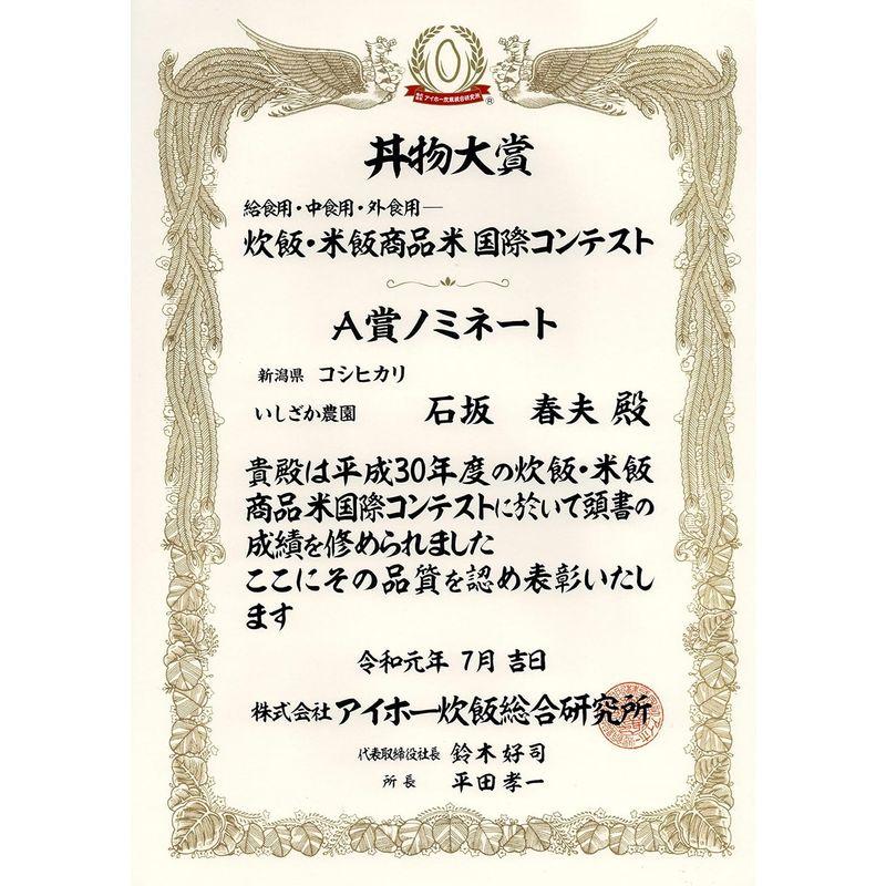 精米 いしざか農園 いしざかさん家の塩沢産従来品種 コシヒカリ 慣行栽培 5kg 南魚沼産