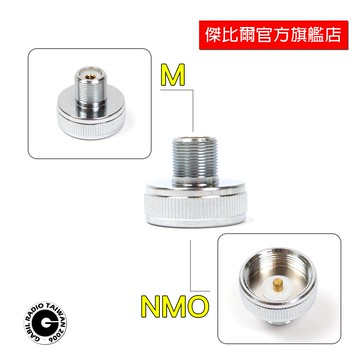MOTOROLA NMO天線底座 轉接 M型母頭轉換座 轉換後可使用市售一般M型天線 天線轉換頭