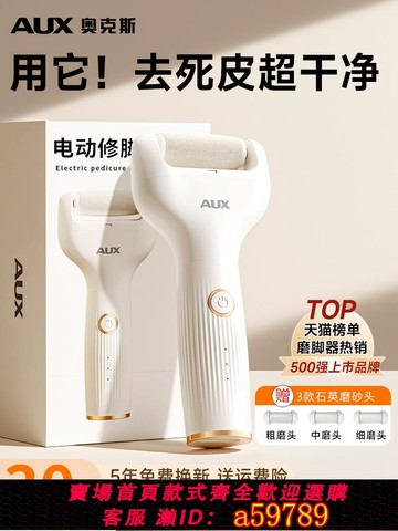 【台灣公司 可打統編】奧克斯磨腳器去死皮神器電動老繭腳皮腳后跟角質打磨器刮腳修理器