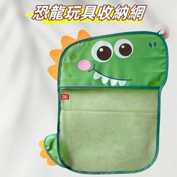 現貨  玩具收納  恐龍收納網 浴室收納網 玩具收納網