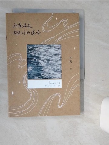 【書寶二手書T1／短篇_VI7】所有溫柔都是你的隱喻【長河版書封】_不朽