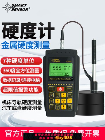 {公司貨 超低價}希瑪AR936里氏硬度計便攜式高精度工業金屬熱處理洛布金屬測試儀