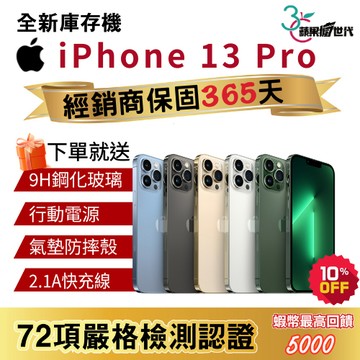 『10倍蝦幣+含稅附發票🧾 』APPLE IPhone 13 Pro 128｜256｜512 ｜各色 電池100
