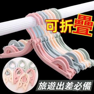 現貨 當天出貨 隔日到貨旅行戶外出差便攜晾曬衣架可折疊內衣襪子架家用學生宿捨折疊衣架 WSJM即將登場