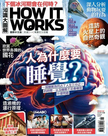 【電子書】知識大圖解國際中文版2025年11月號