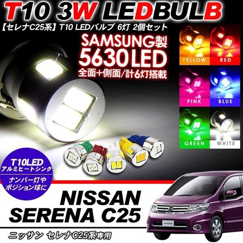 割引価格 車検対応 C25 セレナ 全面発光基盤 ルームランプ T10 LED