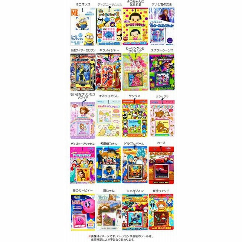 キャラクターシール 付 キャラクター玩具 シールコレクション 子供会 景品 お祭り くじ引き 縁日 幼稚園 夏祭り 景品 通販 Lineポイント最大0 5 Get Lineショッピング