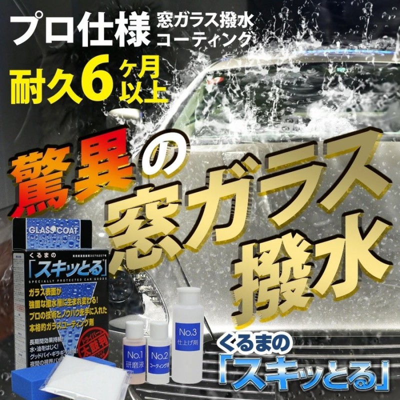 油膜取り フロントガラス 車 ガラスコーティング 自分で セルフ 方法 車 簡単 ガラスコーティング剤 おすすめ 窓ガラス 車の窓 水垢落とし 通販  LINEポイント最大0.5%GET | LINEショッピング