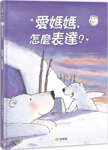 愛媽媽，怎麼表達？