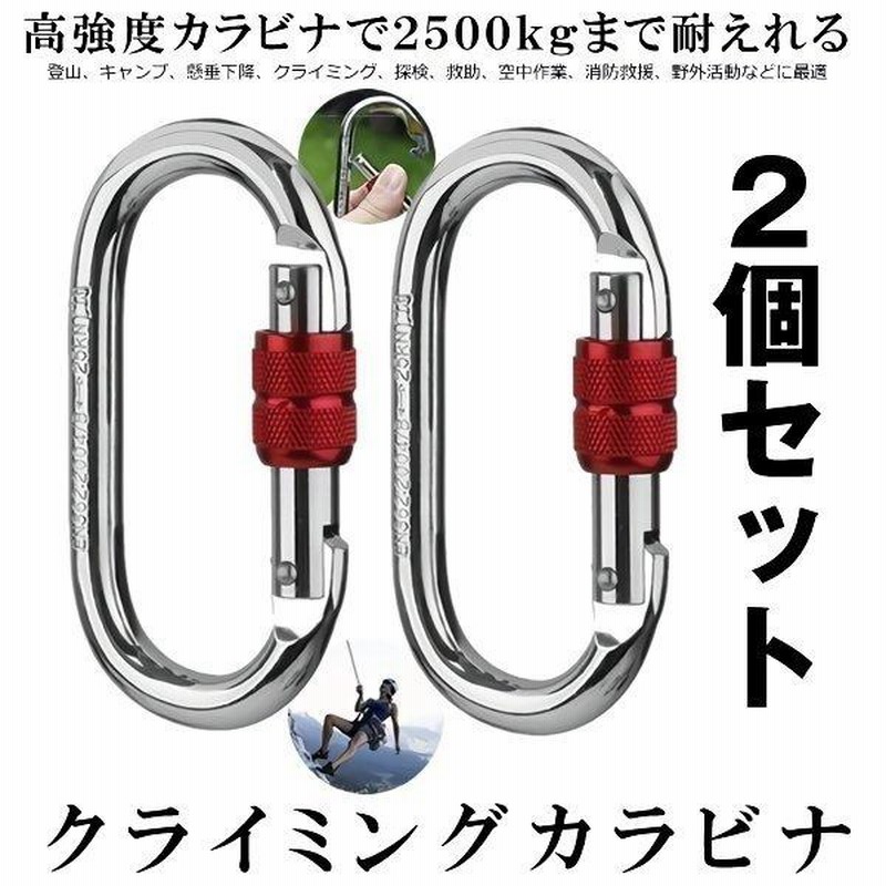 登山用 カラビナ 2個セット 25kn クライミングカラビナ ハードスチール アルミカラビナ レスキュー 登山用具 操作簡単 超軽量 2 Karabi25 通販 Lineポイント最大get Lineショッピング