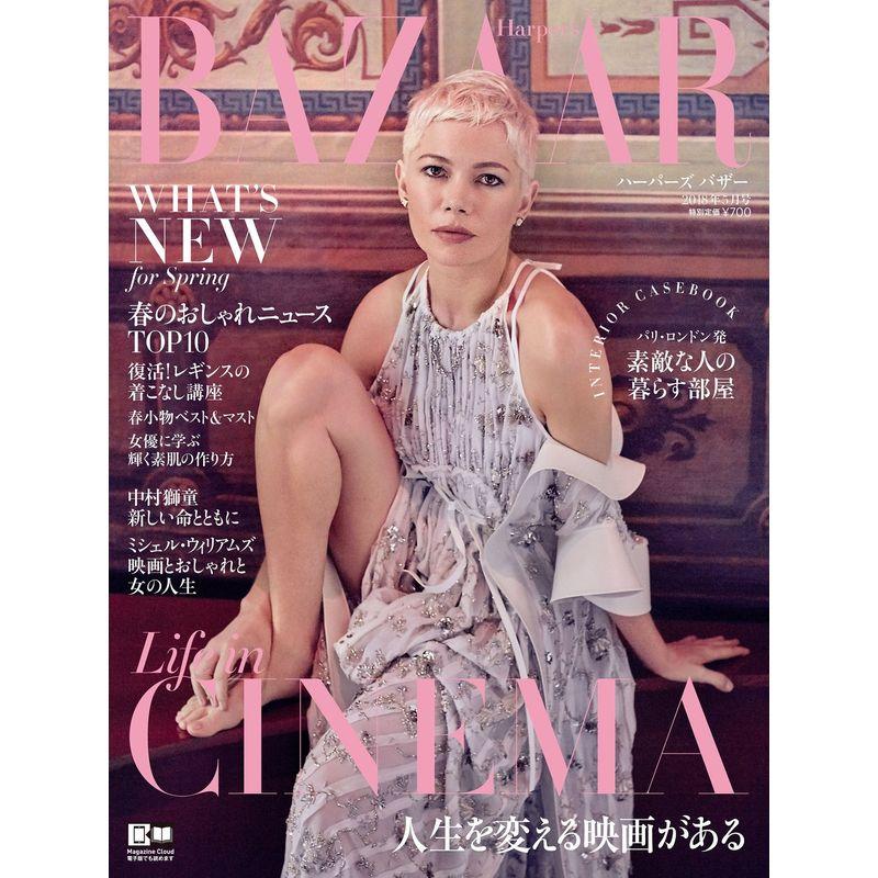 Harper's BAZAAR (ハーパーズ バザー) 2018年 5月号