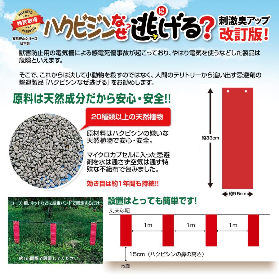 ハクビシンなぜ逃げるニュー改訂版 屋外用50枚セット 臭い効果UP! ハクビシン撃退 ハクビシン対策グッズ ハクビシン忌避剤