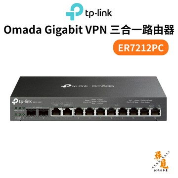 TP-Link ER7212PC Omada 三合一路由器 Gigabit VPN 分享器