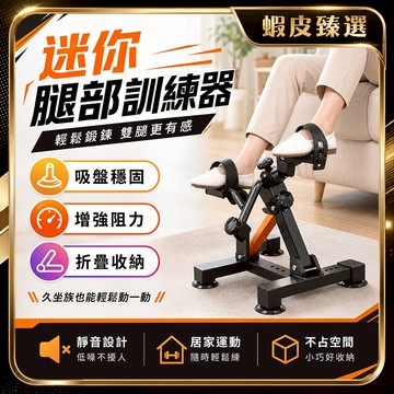 🏆 蝦皮隔日到🏆 現貨免運 家健身靜音腳踏車 摺疊式腳踏器 运动必备 室內健身車 手足健身車 手足腳踏車 台灣賣場