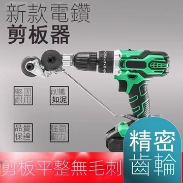 免運A免運A🔥 手電鑽 改剪闆器 彩鋼闆 彩鋼 瓦鐵皮剪子金屬闆 剪鐵皮 裁剪切割神器 切割神器 切割工具 五金工具