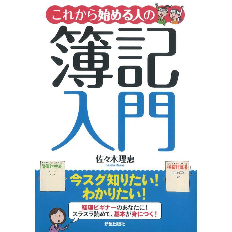 これから始める人の簿記入門