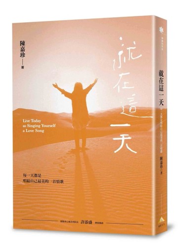 就在這一天：每一天都是唱給自己最美的一首情歌[二手書_良好]