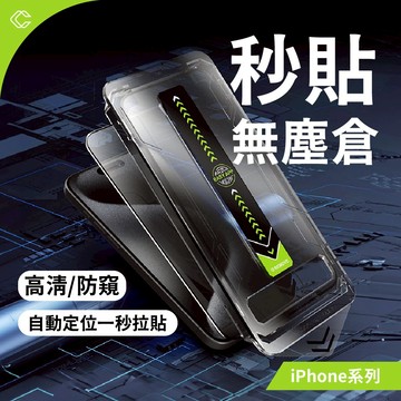 🔥高品質🔥無塵倉保護貼 9H-AR抗反射超清增透膜玻璃貼 高清保護貼 精準定位 AR抗反射 9H鋼化玻璃 挑戰最低價