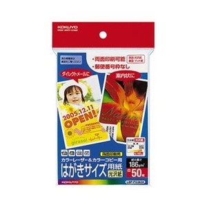 （まとめ）コクヨ カラーレーザー＆カラーコピー用はがき用紙 光沢紙 郵便番号欄無し LBP-FG3630 1冊（50枚）〔×20セット〕〔代引不可〕