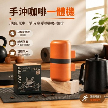 🥇優選新品🥇【一體一次搞定】多功能手搖咖啡機 咖啡豆研磨機 便攜咖啡機 戶外手搖咖啡機 手動研磨器 研磨機 手沖咖啡