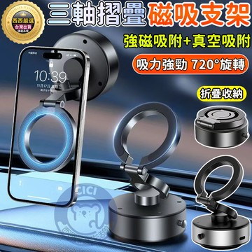 🔥隔日到貨+免運+自動吸附🔥真空吸附手機架 磁吸支架 導航支架 雙面磁吸手機架 吸盤手機架 車用手機支架 真空旋轉手機架
