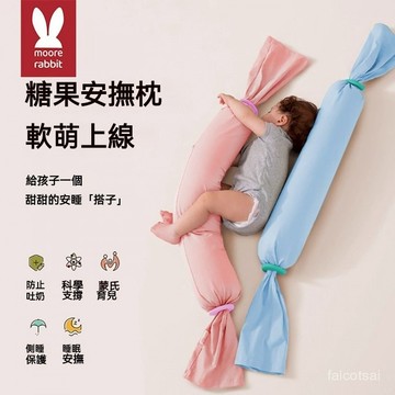 嬰兒側睡枕多功能安撫枕新生嬰兒枕頭兒童糖果枕寶寶睡覺抱枕四季 防驚跳 矯正頭型 四季通用 新生兒枕頭 側睡枕 防翻枕